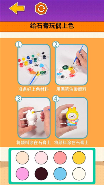 石膏娃娃DIY截图2