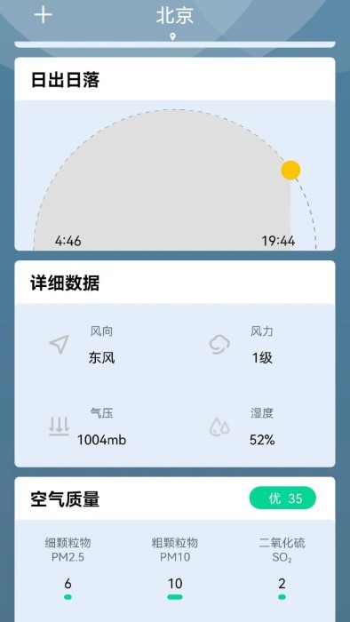 夏荷天气app截图4