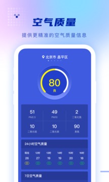 心怡天气预报截图3