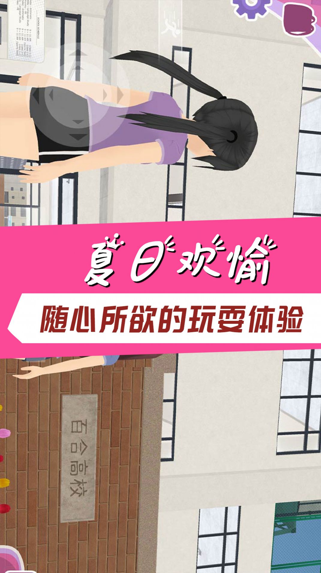 学霸校园模拟截图2