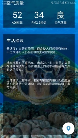 碧空天气app截图2