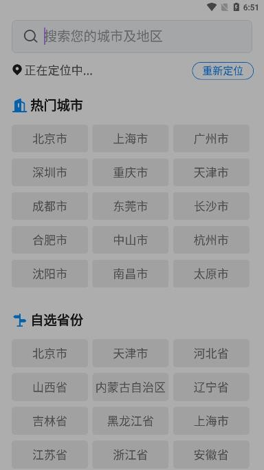 金如意天气预报截图2