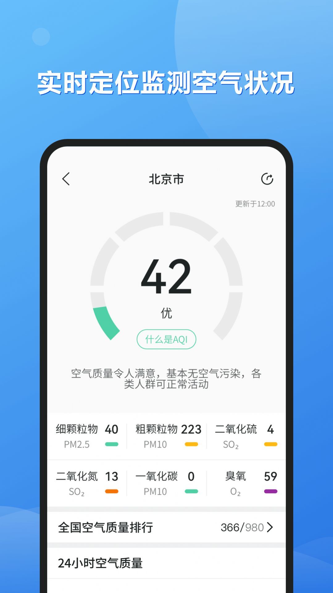 和景天气app截图3