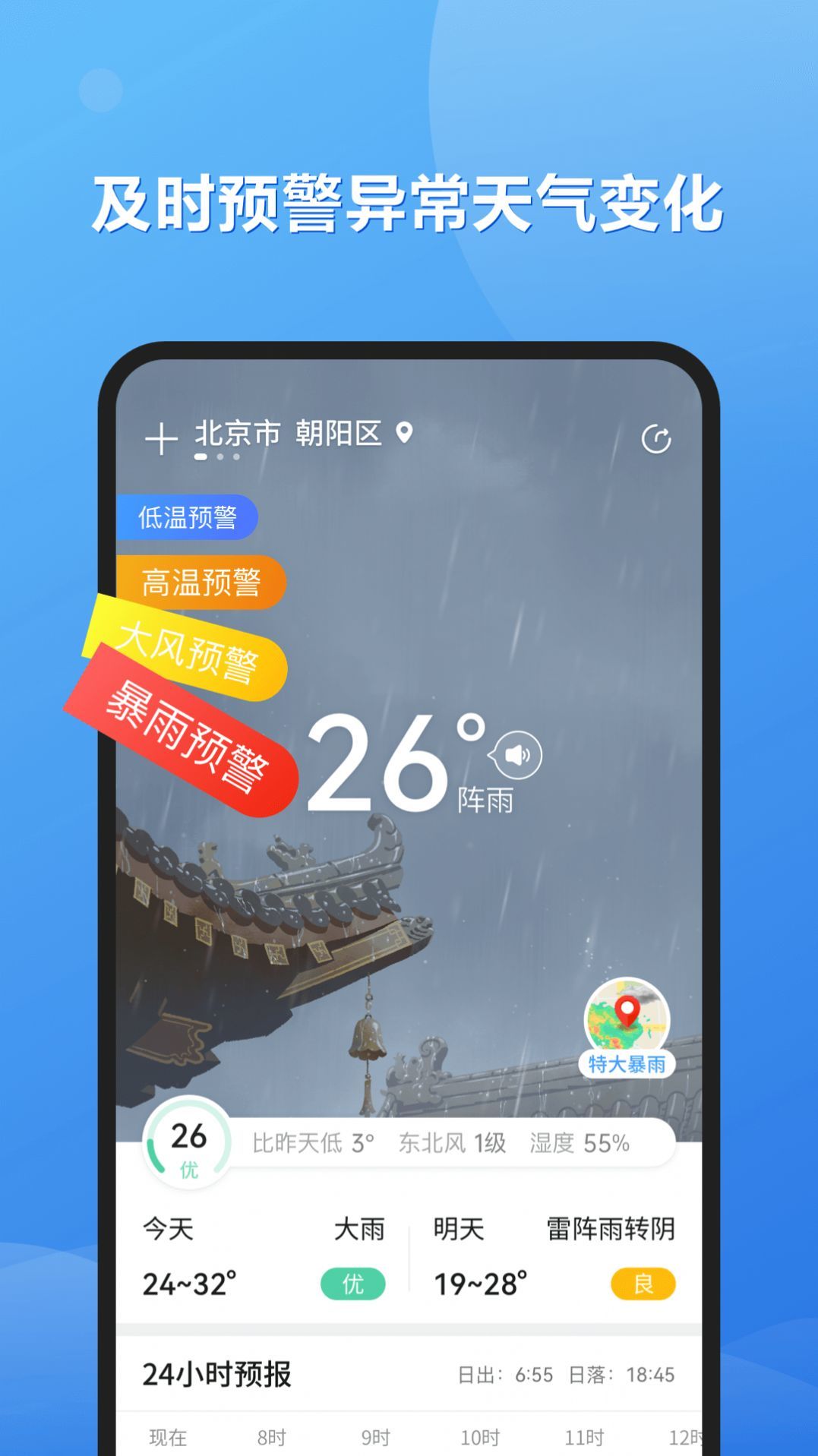 和景天气app截图2