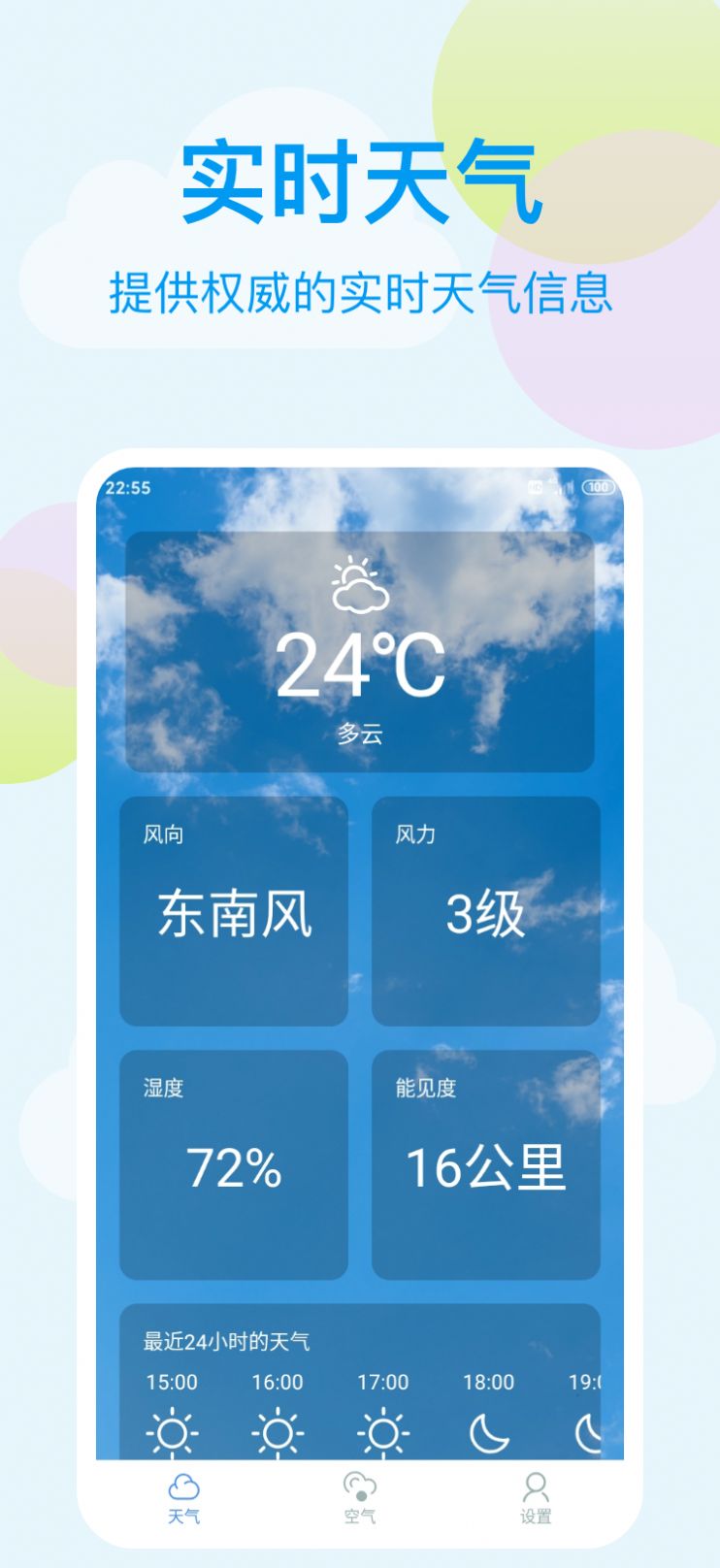 小麦天气预报截图2