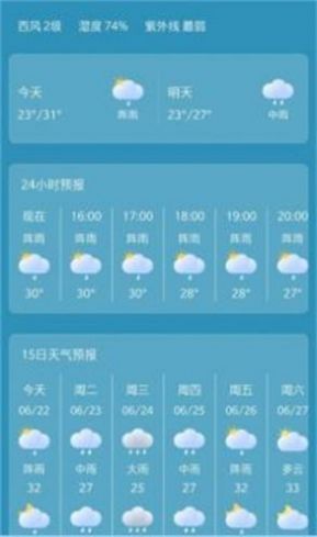 快捷天气查询截图3