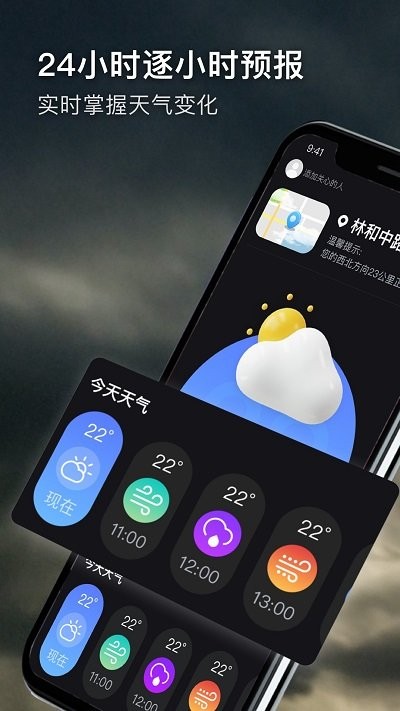 喜乐天气预报截图1