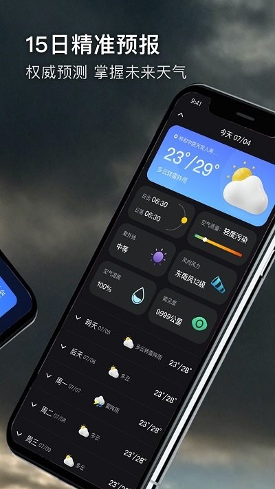 喜乐天气预报截图2