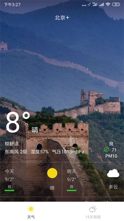 天气宝app