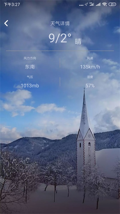 天气宝app截图2
