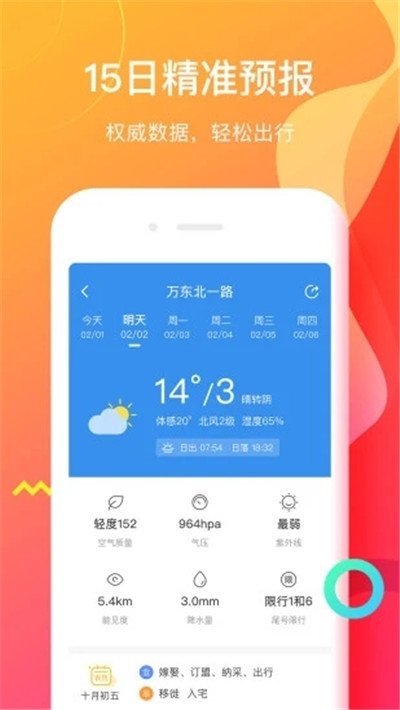候鸟天气预报截图1