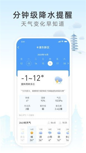 西瓜天气预报截图2