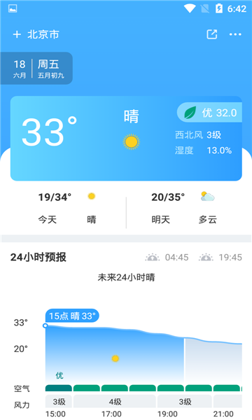 青芒天气app
