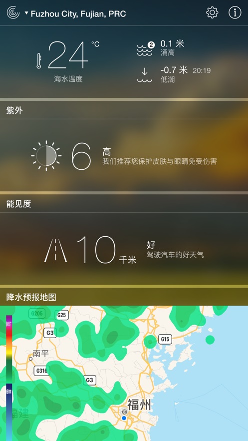 适时天气预报截图2
