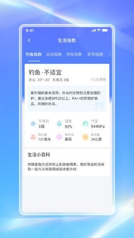 白鸽天气预报截图2