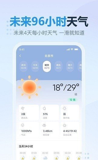 桌面天气预报1.0.6截图1