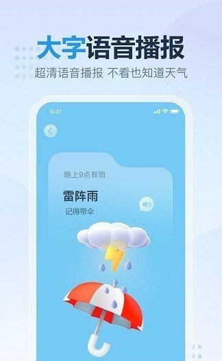 桌面天气预报1.0.6截图2