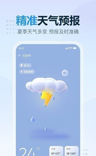 桌面天气预报