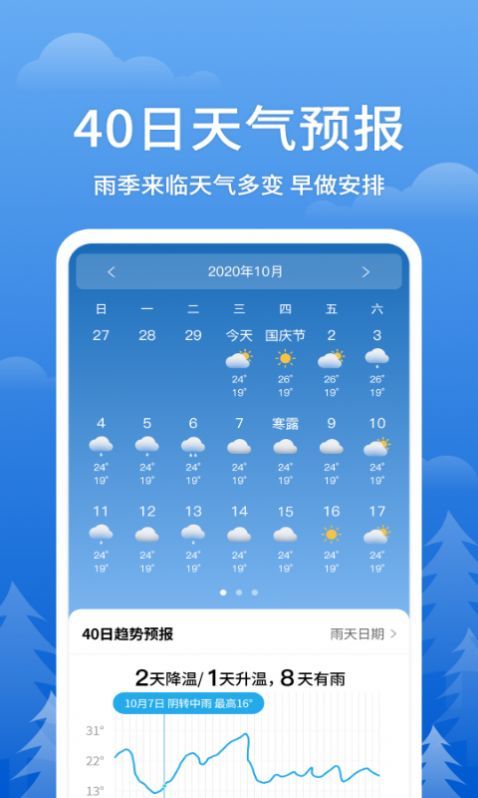 即刻天气王app截图3