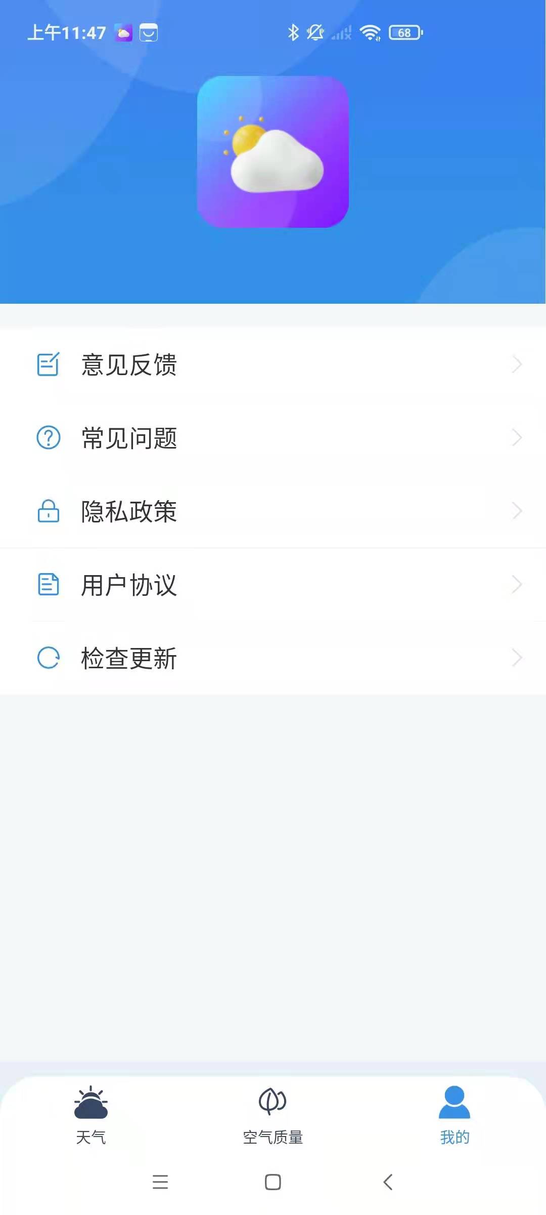 端正天气app截图3