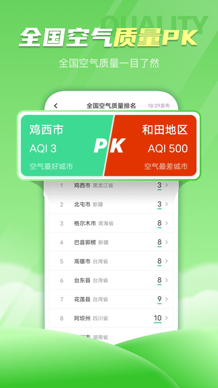 春雨天气预报截图1