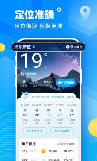 新途天气预报截图2