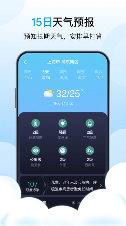 芒种天气预报截图3