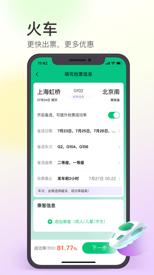 同程旅行2023版