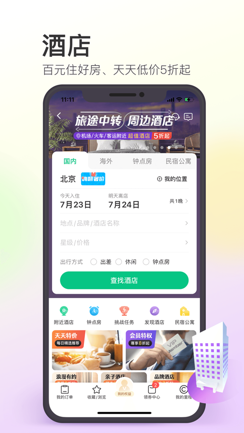 同程旅行2023版截图2