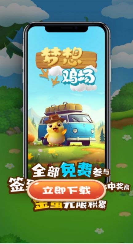 梦想鸡场截图2