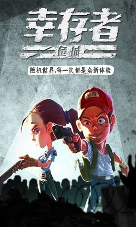 幸存者危城游戏截图3