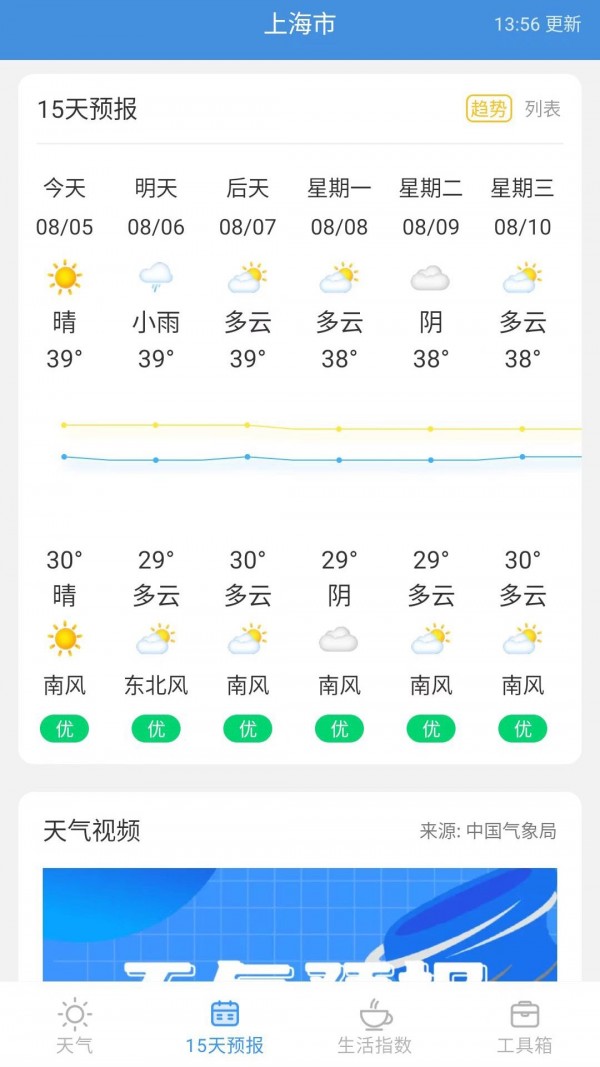 立知天气预报截图2