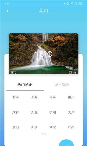 华美天气预报截图2