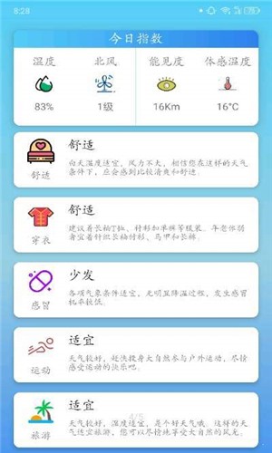 华美天气预报截图3