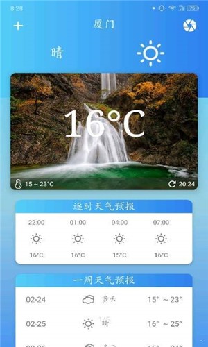 华美天气预报截图4