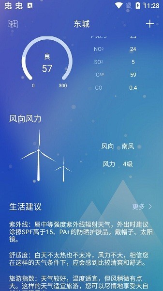 薄荷天气预报截图3