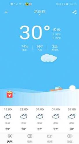 一分天气app截图2