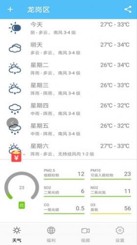 一分天气app截图3