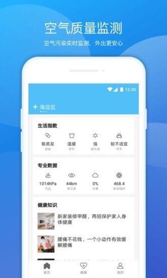 豆豆天气预报截图3