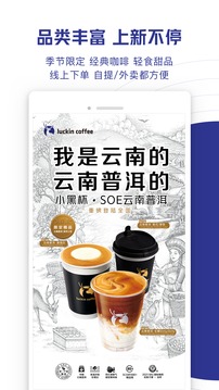 瑞幸咖啡5.1.21截图2