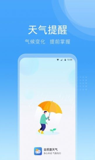 全民查天气app