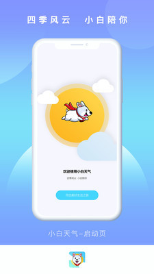 小白天气预报截图3