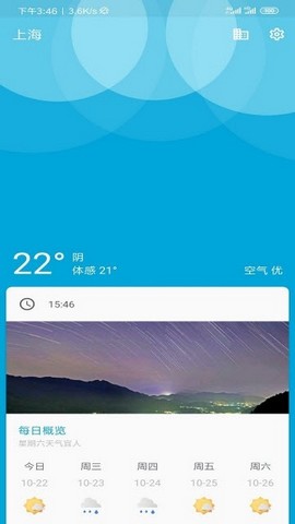 易捷天气预报截图1