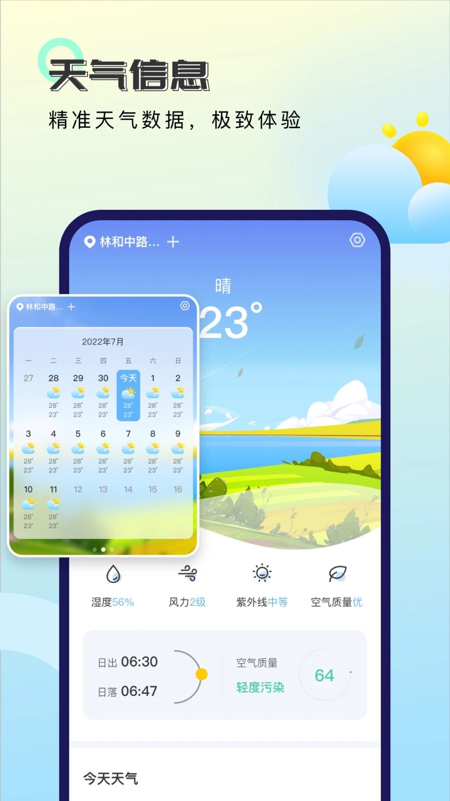 非凡天气预报截图2