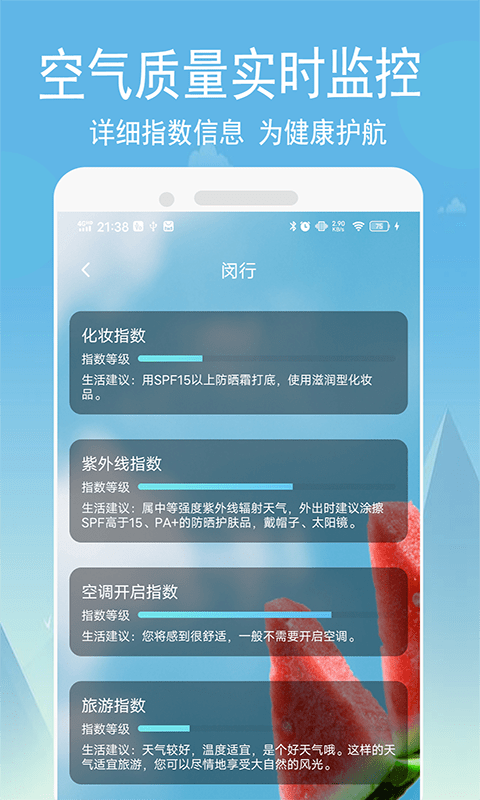 小源天气预报截图2