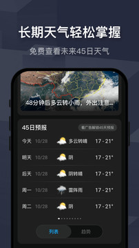 遇见天气预报截图1