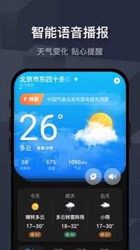 遇见天气预报截图3