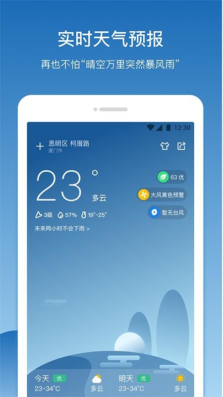 果时天气app
