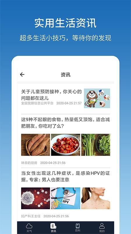 果时天气app截图3