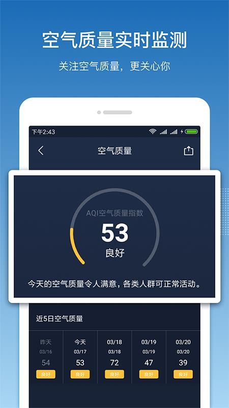 果时天气app截图2